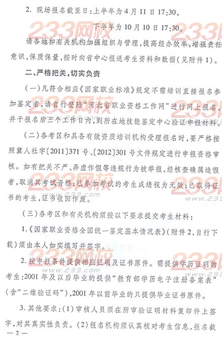 河北2014年企业人力资源管理师鉴定工作通知""